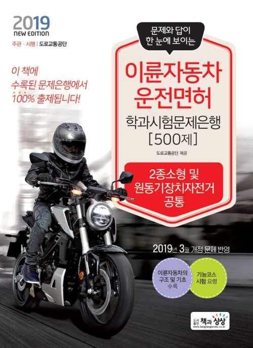 2019 이륜자동차운전면허 학과시험문제은행