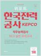 2019 Ʈ KEPCO ѱ° ɷ°˻ NCS  ǰ ()