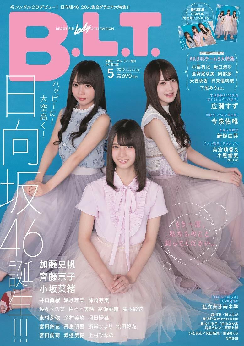 B.L.T 2019年 05月增刊號 [雜誌]: 日向坂46