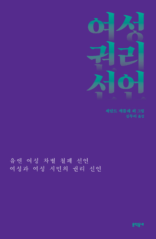 여성 권리 선언