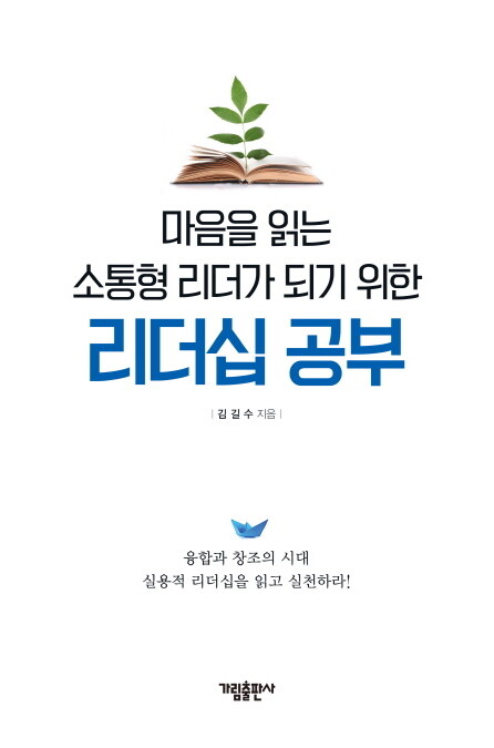 리더십 공부