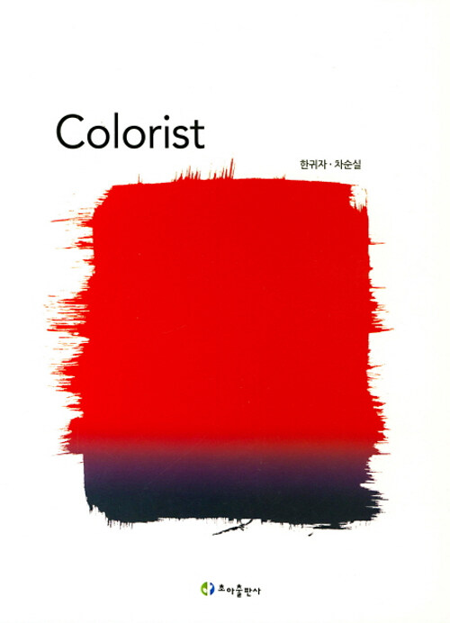 Colorist