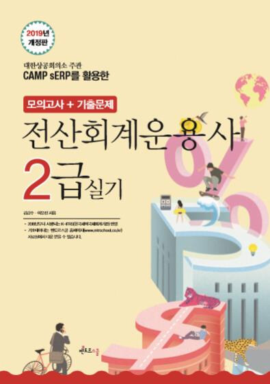 2019 전산회계운용사 2급 실기