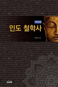 인도 철학사 