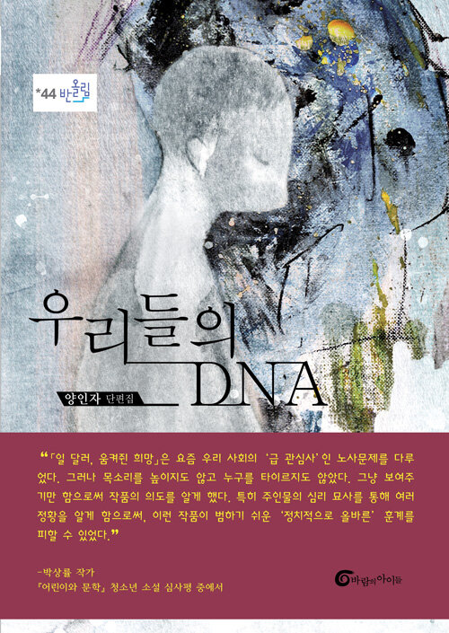 [중고] 우리들의 DNA