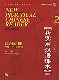 New Practical Chinese Reader 2 (Paperback)