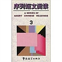 Series of Short Chinese Readings (Paperback)