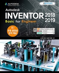 Autodesk Inventor 2018 2019 :basic for engineer 