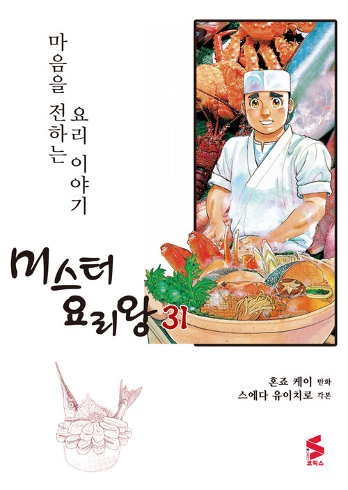 [고화질] 미스터 요리왕 31