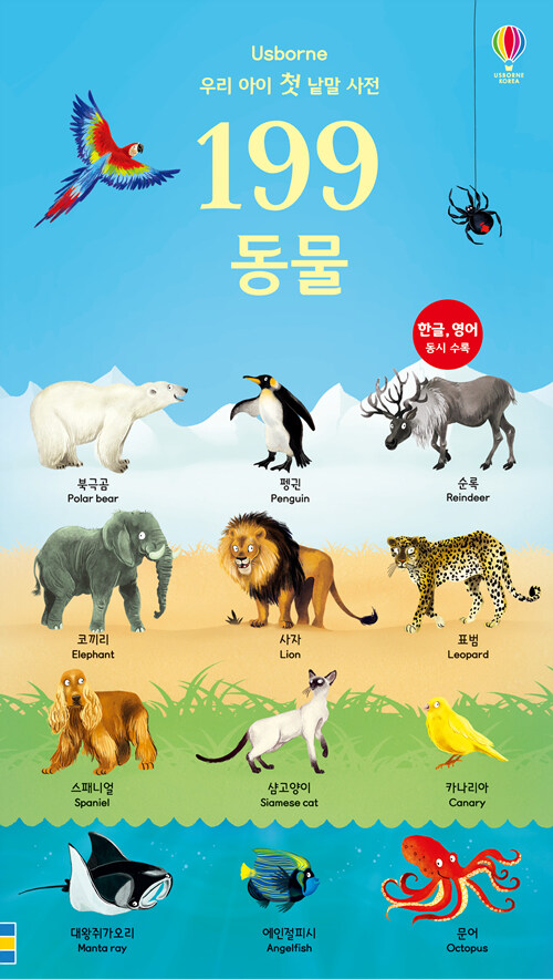 [중고] 199 동물
