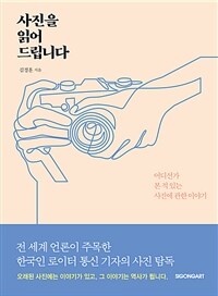 사진을 읽어 드립니다