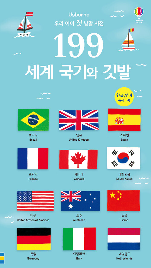 199 세계 국기와 깃발