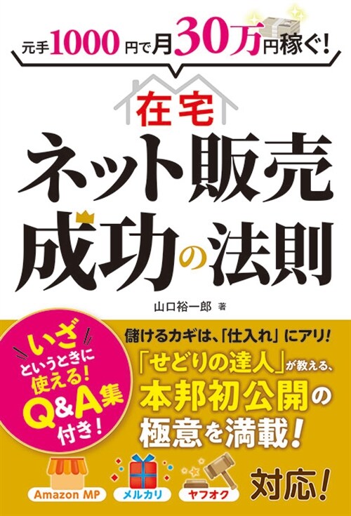 元手1000円で月30萬円稼ぐ