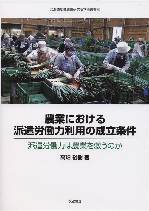 農業における派遣勞?力利用の成