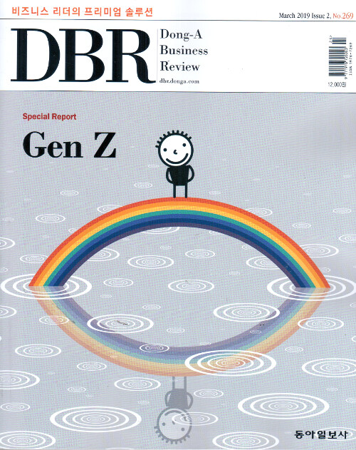 DBR 동아 비즈니스 리뷰 Dong-A Business Review Vol.269 : 2019.3-2