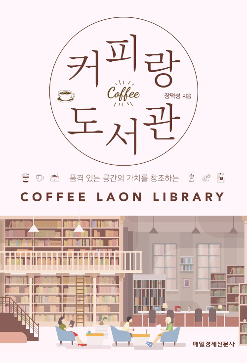 커피랑 도서관