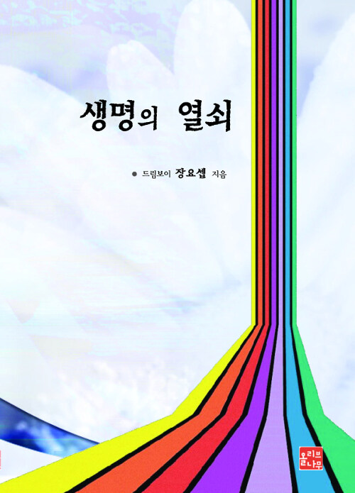 생명의 열쇠