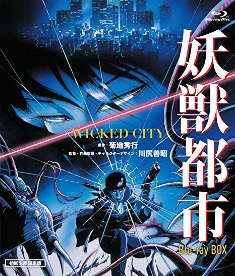 妖獸都市 Blu-ray BOX(Blu-ray Disc) (Blu-ray)