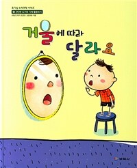 거울에 따라 달라요