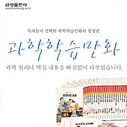 금성 과학학습만화 세트- 전40권