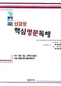 핵심영문독해