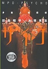 MPD Psycho 5 (Paperback)