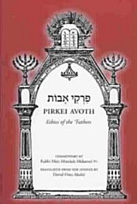 Pirkei Avoth (Paperback, Bilingual)