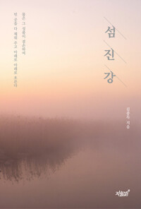 섬진강 커버