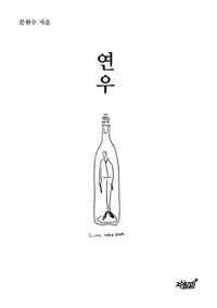 연우 커버