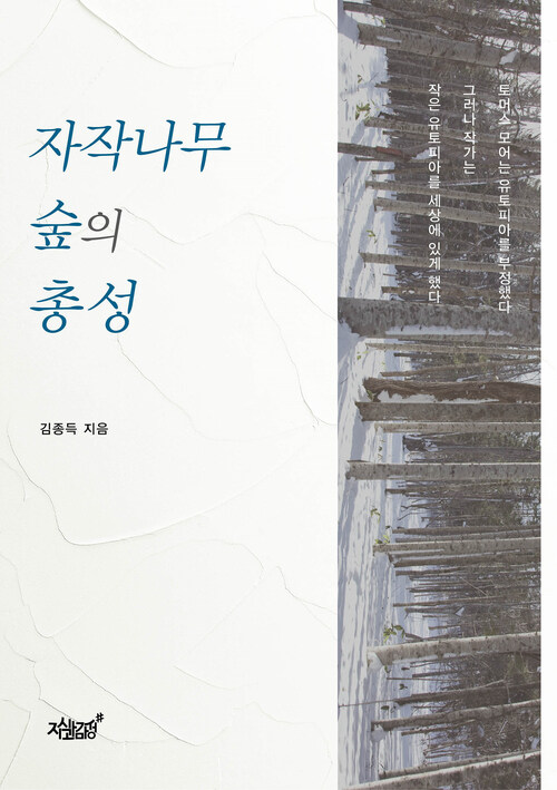 자작나무 숲의 총성 커버