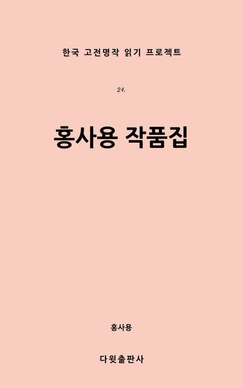 홍사용 작품집