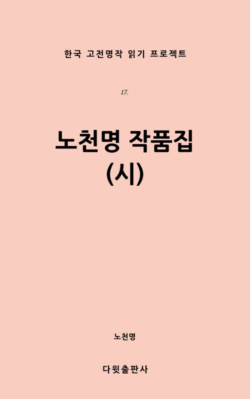 노천명 작품집 (시)