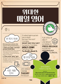 위대한 매일 영어 쫌 1 커버