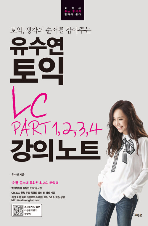 유수연 토익 LC PART 1,2,3,4 강의노트 커버