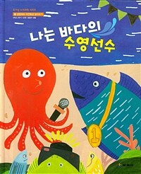 나는 바다의 수영선수