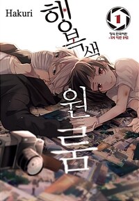 [고화질] 행복색 원룸 01