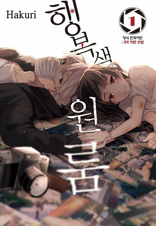 행복색 원룸 01 (특별체험판)