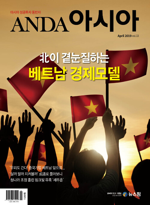 안다 아시아 Anda Asia 2019.4