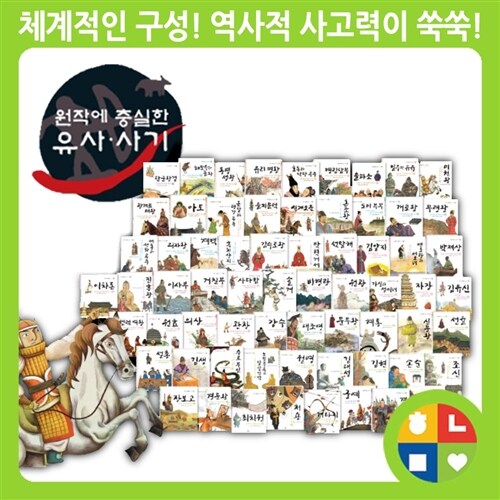 [명꼬] 원작에 충실한 유사사기 전66권 새책