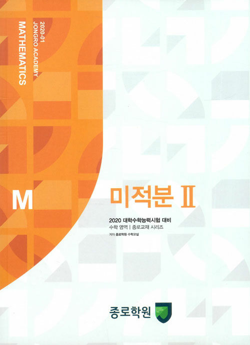 M 미적분 2 (2019년)