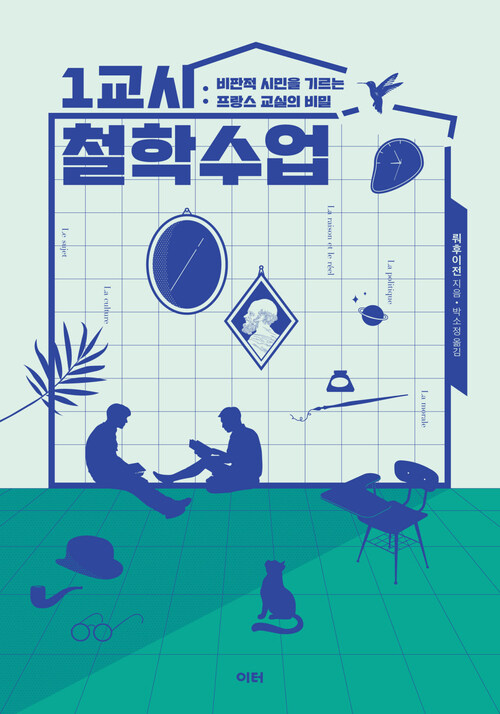 1교시 철학수업