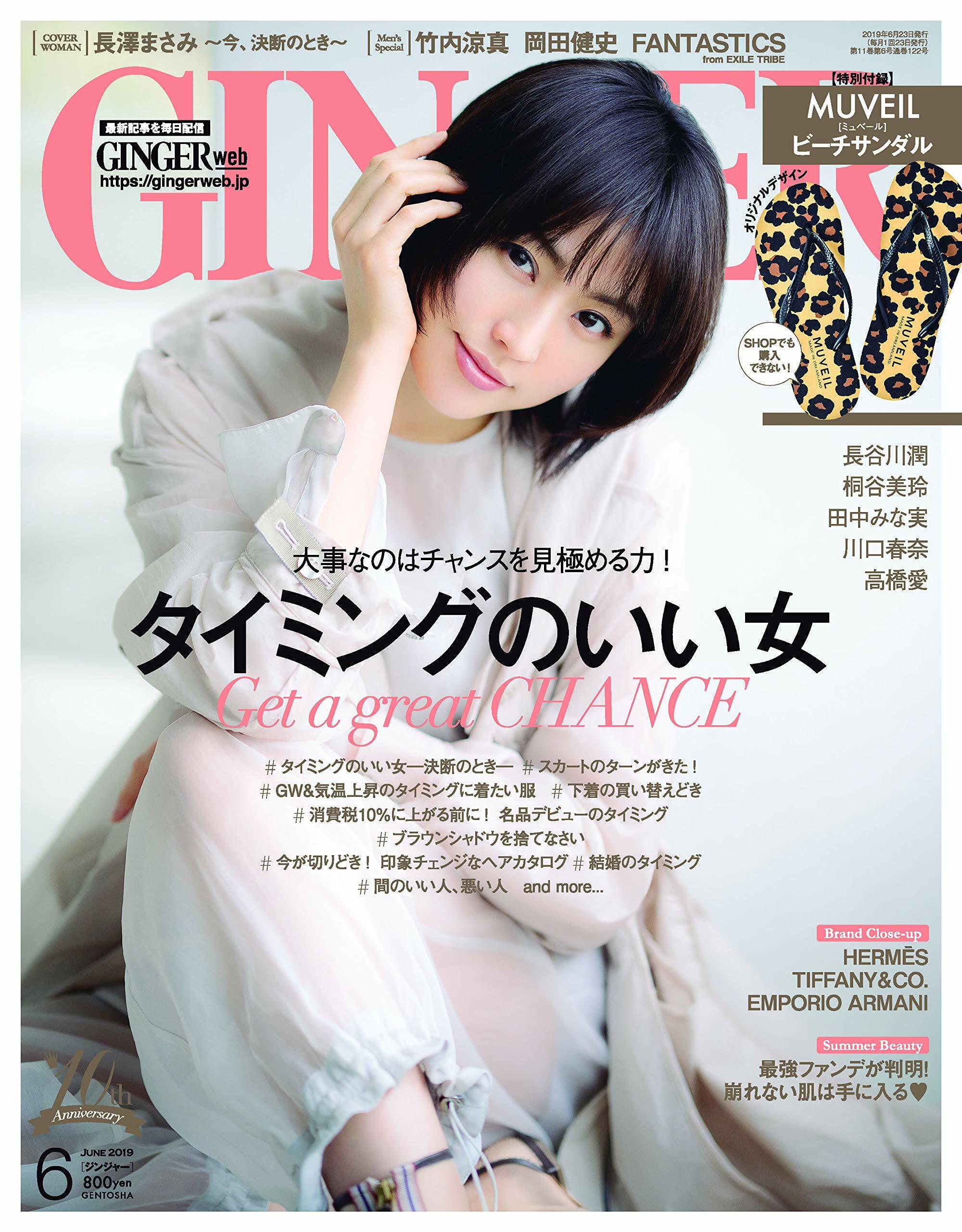 [중고] GINGER(ジンジャ-) 2019年 06 月號 [雜誌]