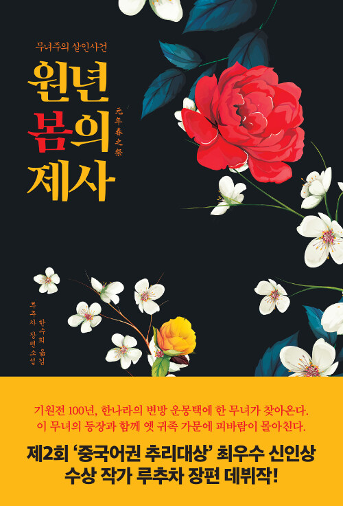 [중고] 원년 봄의 제사