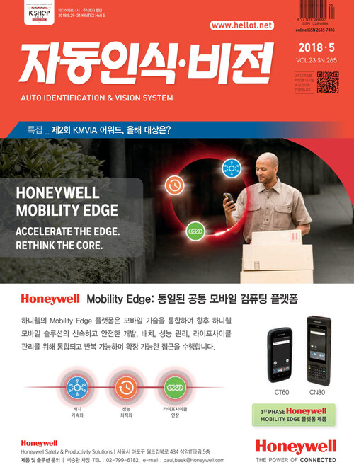 자동인식비전 2018년 5월호