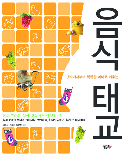 음식태교