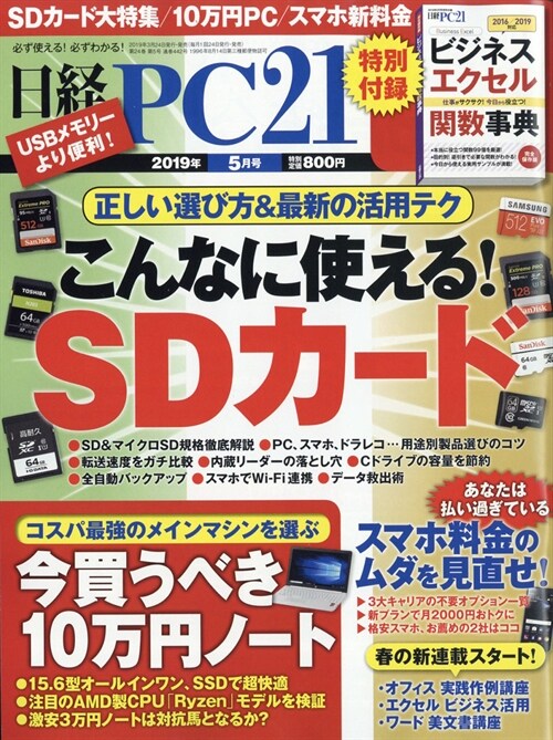 日經PC21 2019年 5月號