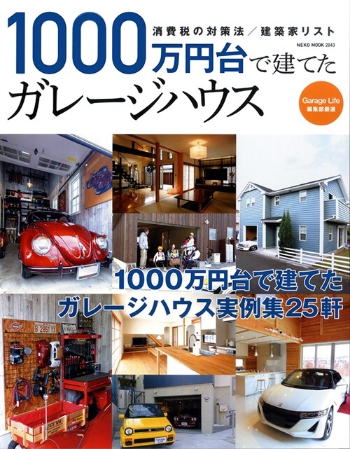 1000萬円台で建てNEKOム