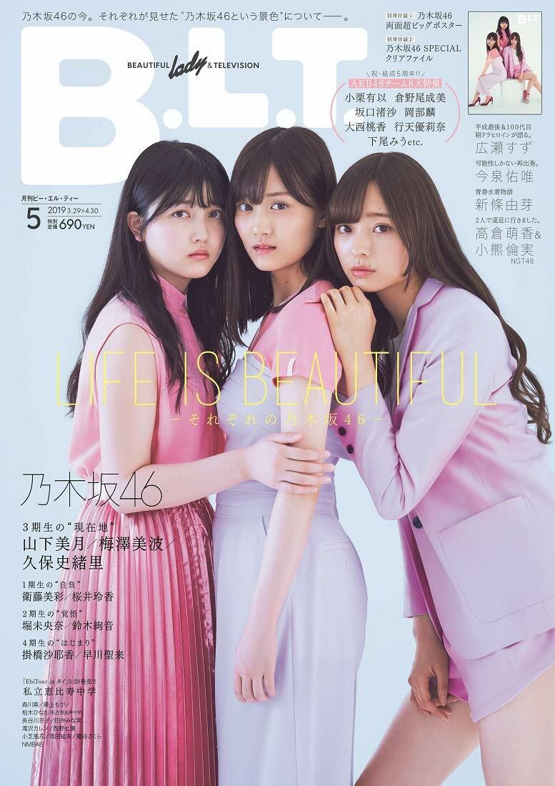 B.L.T. 2019年 5月號