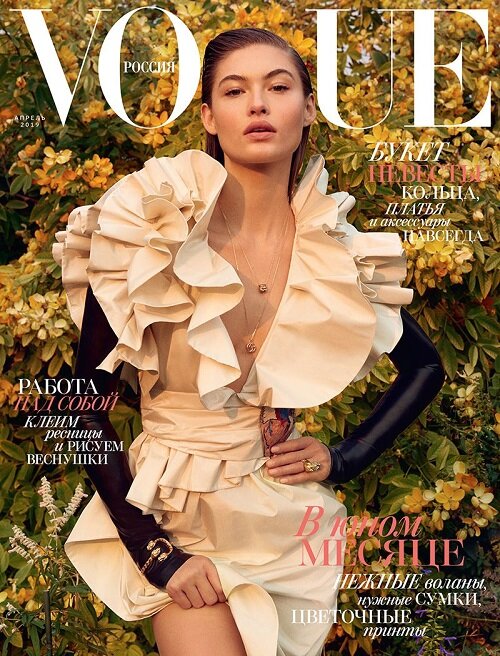 Vogue Russia (월간 러시아판): 2019년 04월호