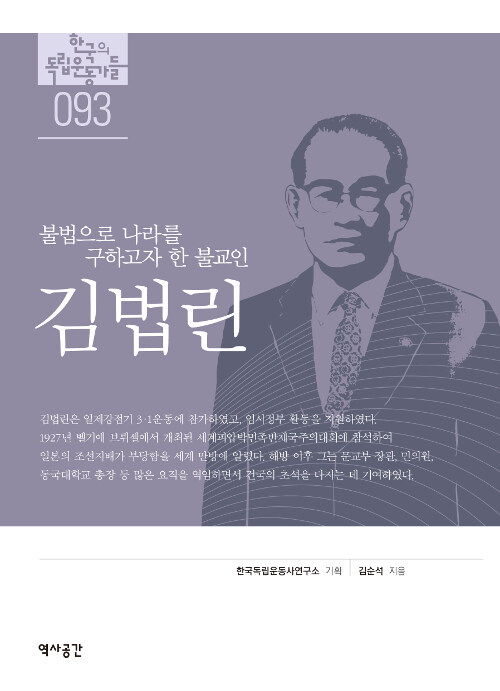 김법린